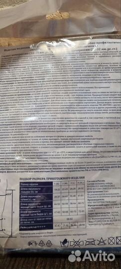 Чулки антиэмболические