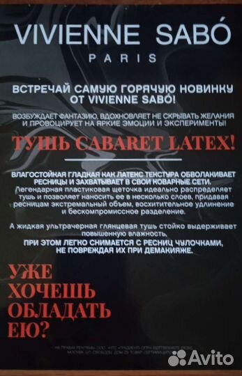 Набор Vivienne Sabo (Paris)