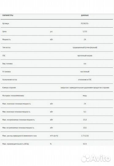 Газовый котел отопительный Baxi ECO4S 24