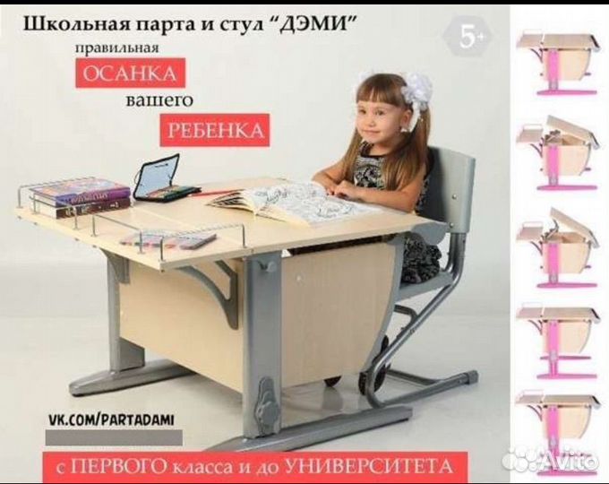 Детский письменный стол