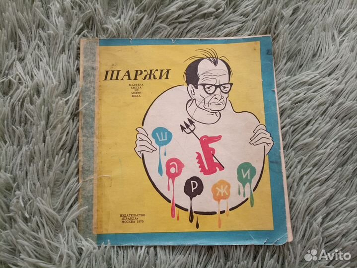 Шаржи