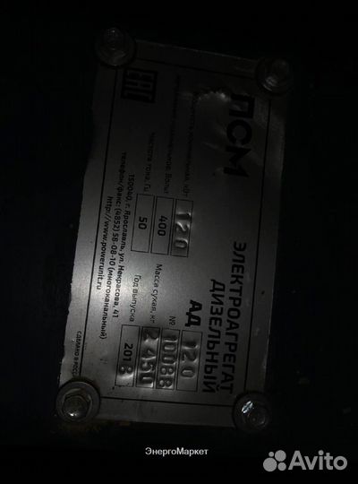 Дизельный генератор 120 кВт ямз контейнер