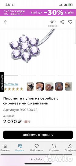 Пирсинг в пупок серебро