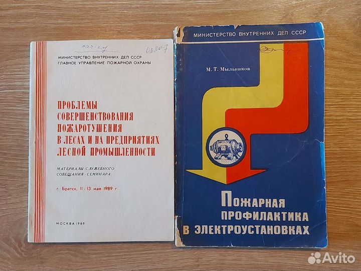 Литература пожарной охраны