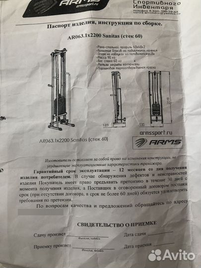 Силовой тренажер бу в Магнитогорске