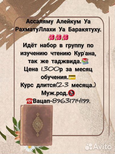 Коран с таджвидом