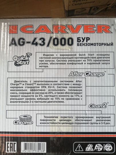 Мотобур Carver AG-43/000