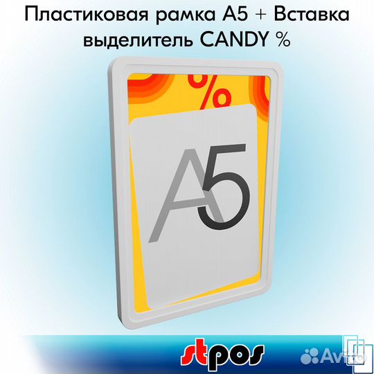 5 рамок, белый пластик + выделитель 