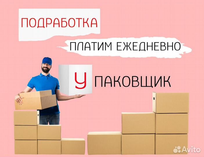 Нужны упаковщики без опыта на склад