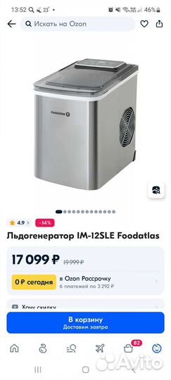 Ледогенератор новый пальчиковый