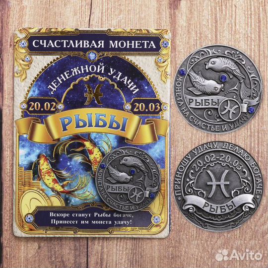 Монеты знака гороскопа