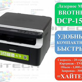 Лазерное мфу Brother DCP-1510r