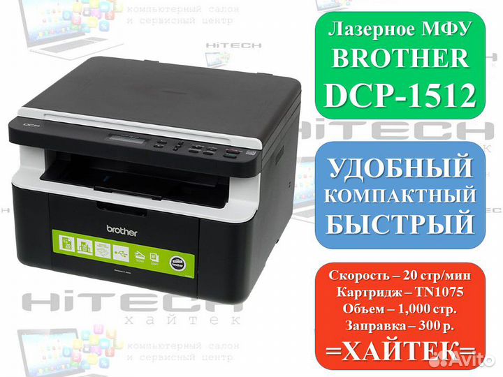 Лазерное мфу Brother DCP-1510r