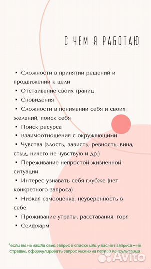 Консультация психолога