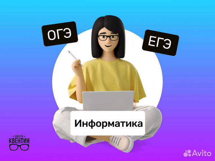 Информатика огэ и егэ