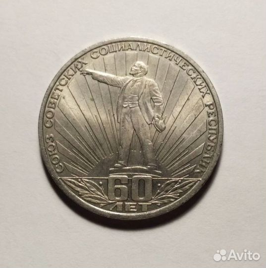 Юбилейные рубли СССР