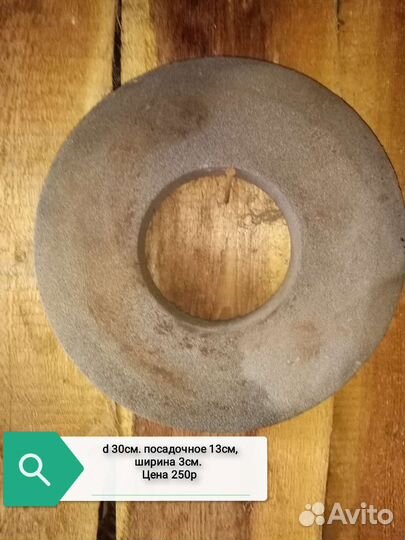 Точильный круг(диск)