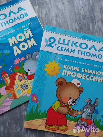 Школа 7 гномов мой дом и профессии