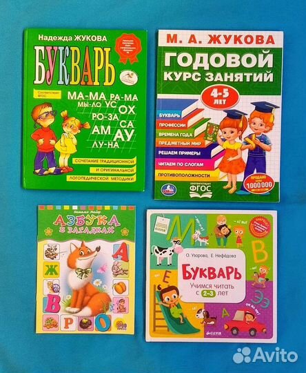 Азбука букварь развивающие занятия