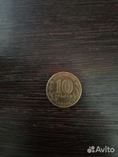 Юбилейная монета 10р козельск