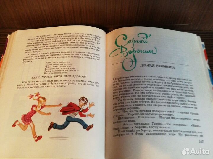 Волшебные краски: сказки советских писателей 1989