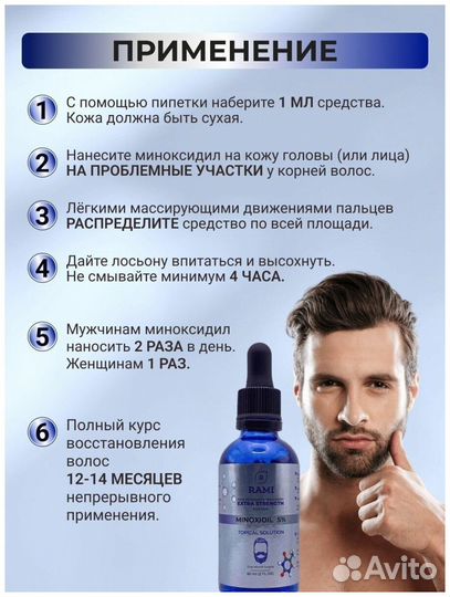 Лосьон Миноксидил 5 для Бороды и волос