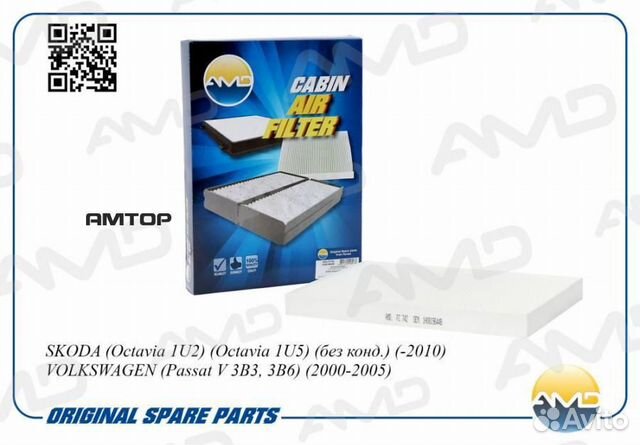 AMD AMD.FC742 Фильтр салонный Amd AMD.FC742