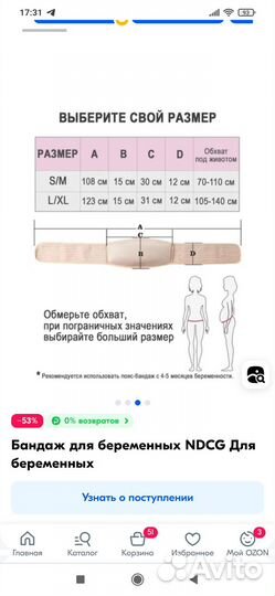 Бандаж для беременных