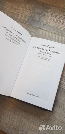 Комплект книг Анны Франк