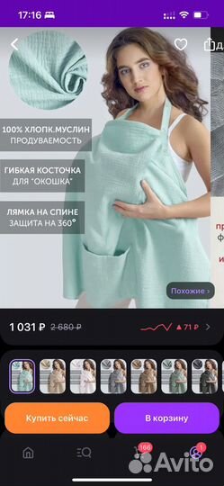 Накидка для кормления фартук снуд