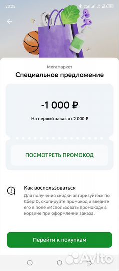 Промокод мегамаркет 1000 от 2000 до 30.04