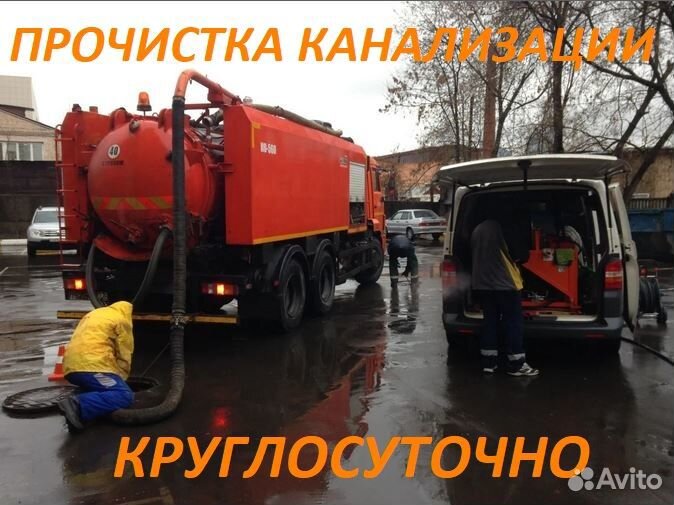 Прочистка канализации