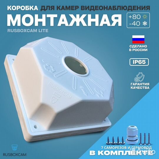 Монтажная коробка для камер видеонаблюдения