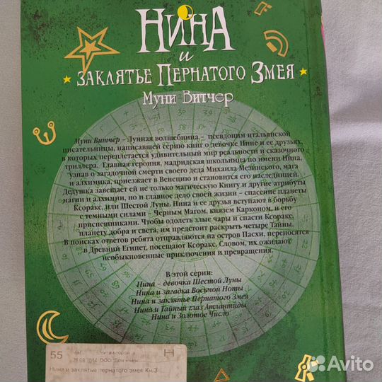 Книги 'Нина - девочка шестой луны