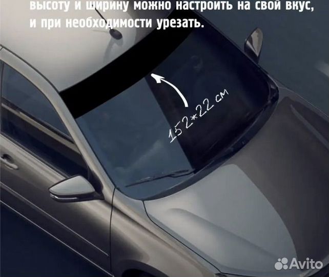 Черная полоска на лобовое стекло