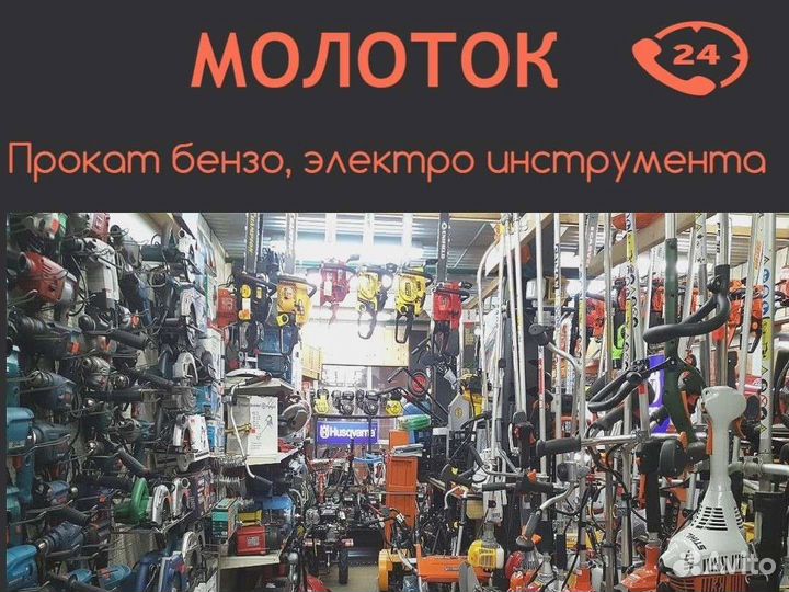 Прокат инструмента 24/7