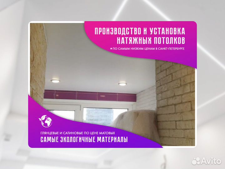 Натяжной потолок