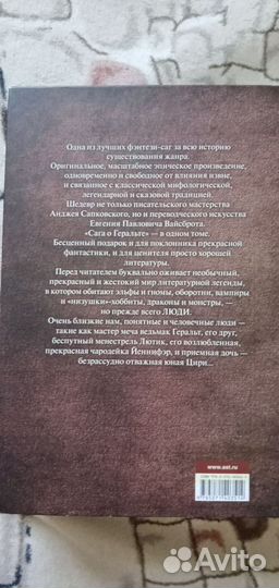 Продам книгу Анджей Сапковский Ведьмак