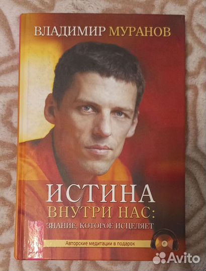 Книга муранов