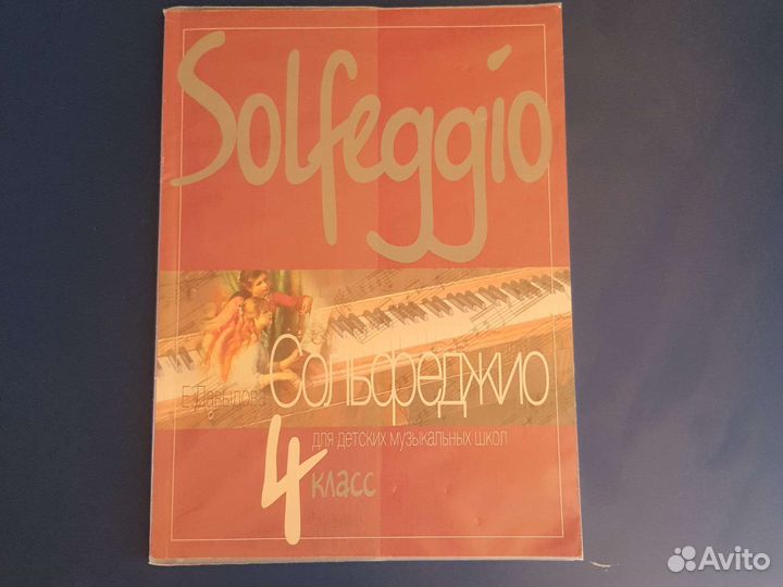 Учебник по сольфеджио 2-4 класс