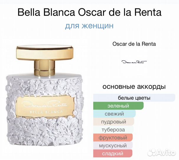 Женские духи Bella Blanca Oscar de la Renta 100 мл