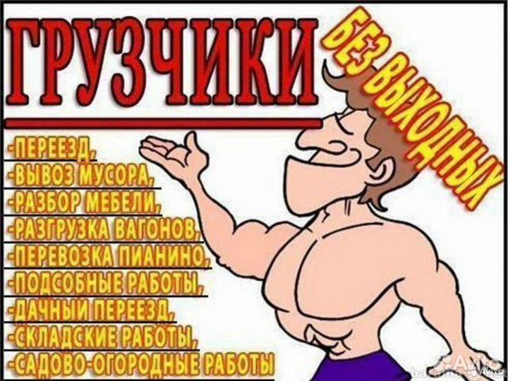 Грузчики, разнорабочие