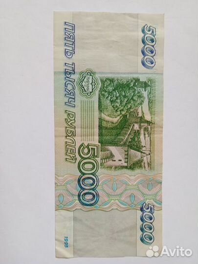 Купюра 5000 рублей 1995 года