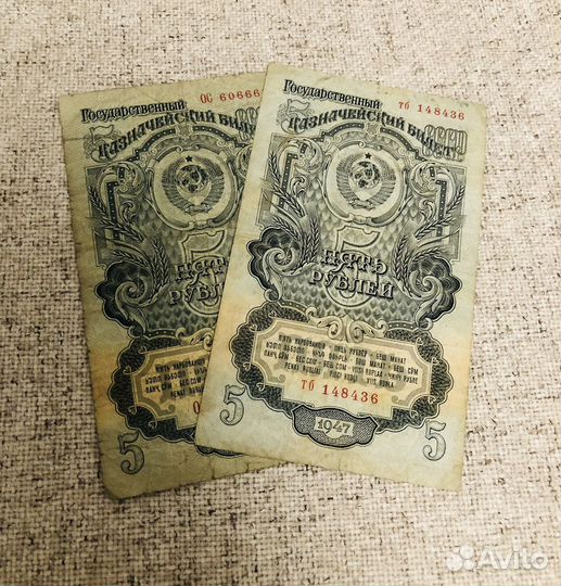 Деньги СССР 1947 года