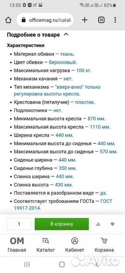 Компьютерное кресло