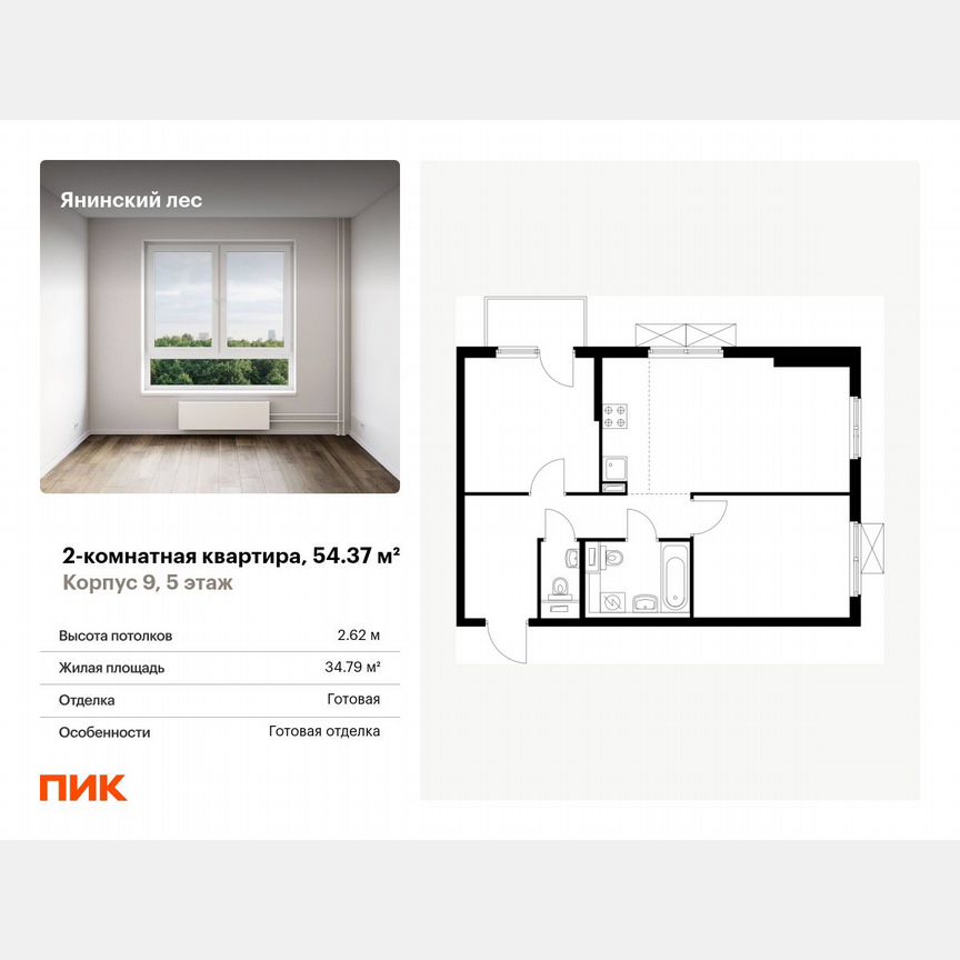 2-к. квартира, 54,4 м², 5/15 эт.