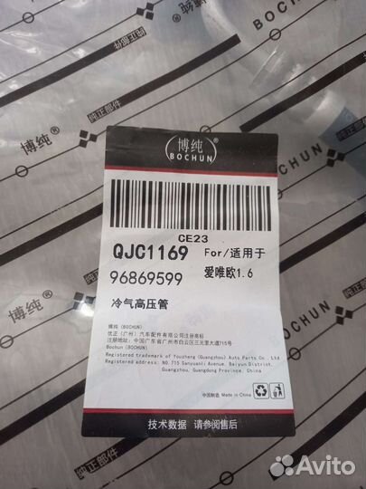 Трубка кондиционера Chevrolet Aveo T300