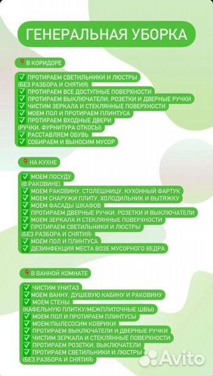 Клининговые услуги