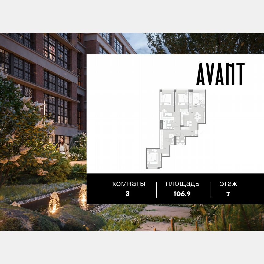 3-к. квартира, 106,9 м², 7/9 эт.