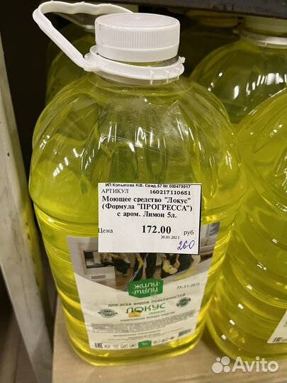 Моющее средство